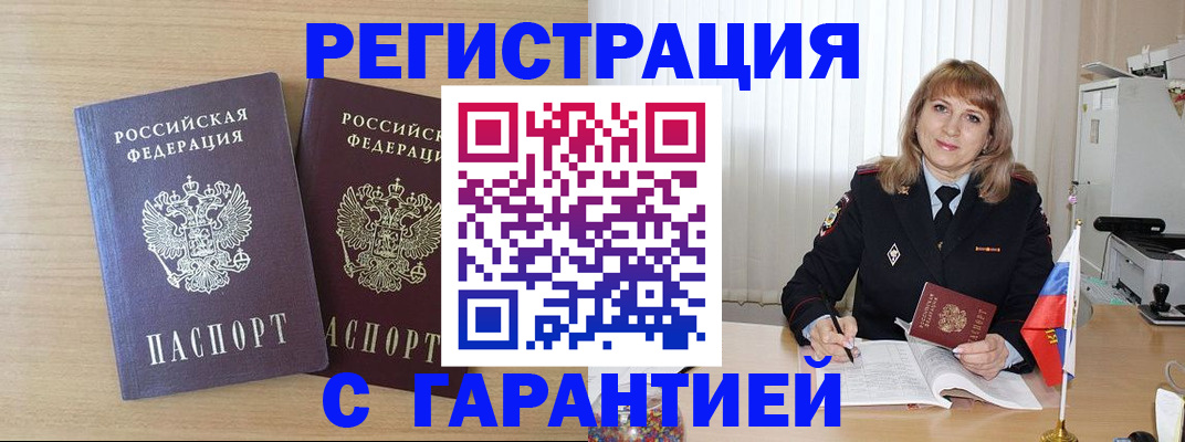 временная регистрация недорого в Коряжме